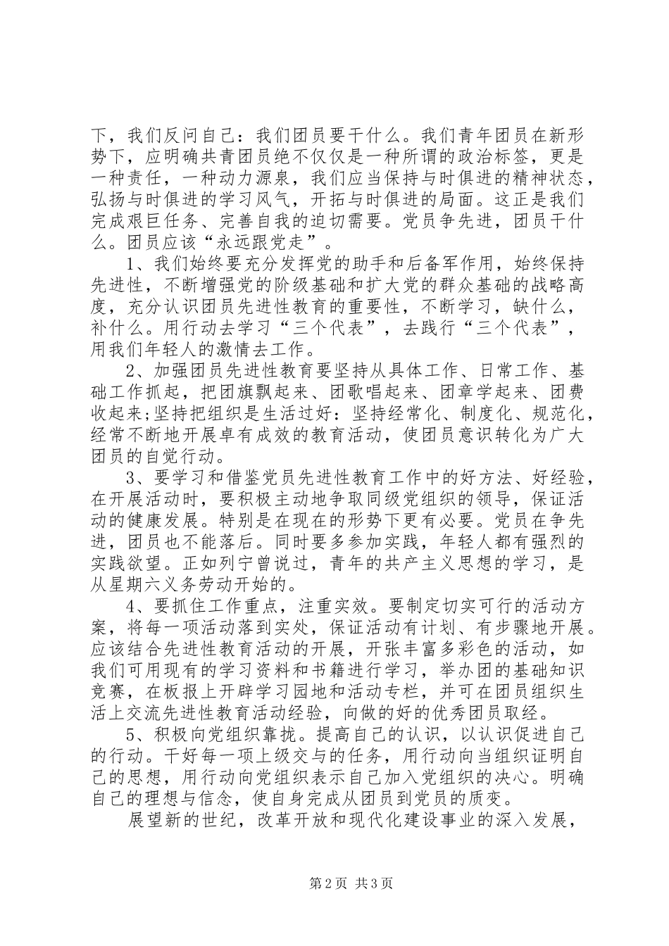 20XX年一学一做学习心得_第2页