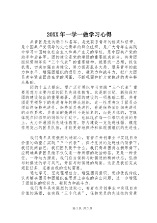 20XX年一学一做学习心得