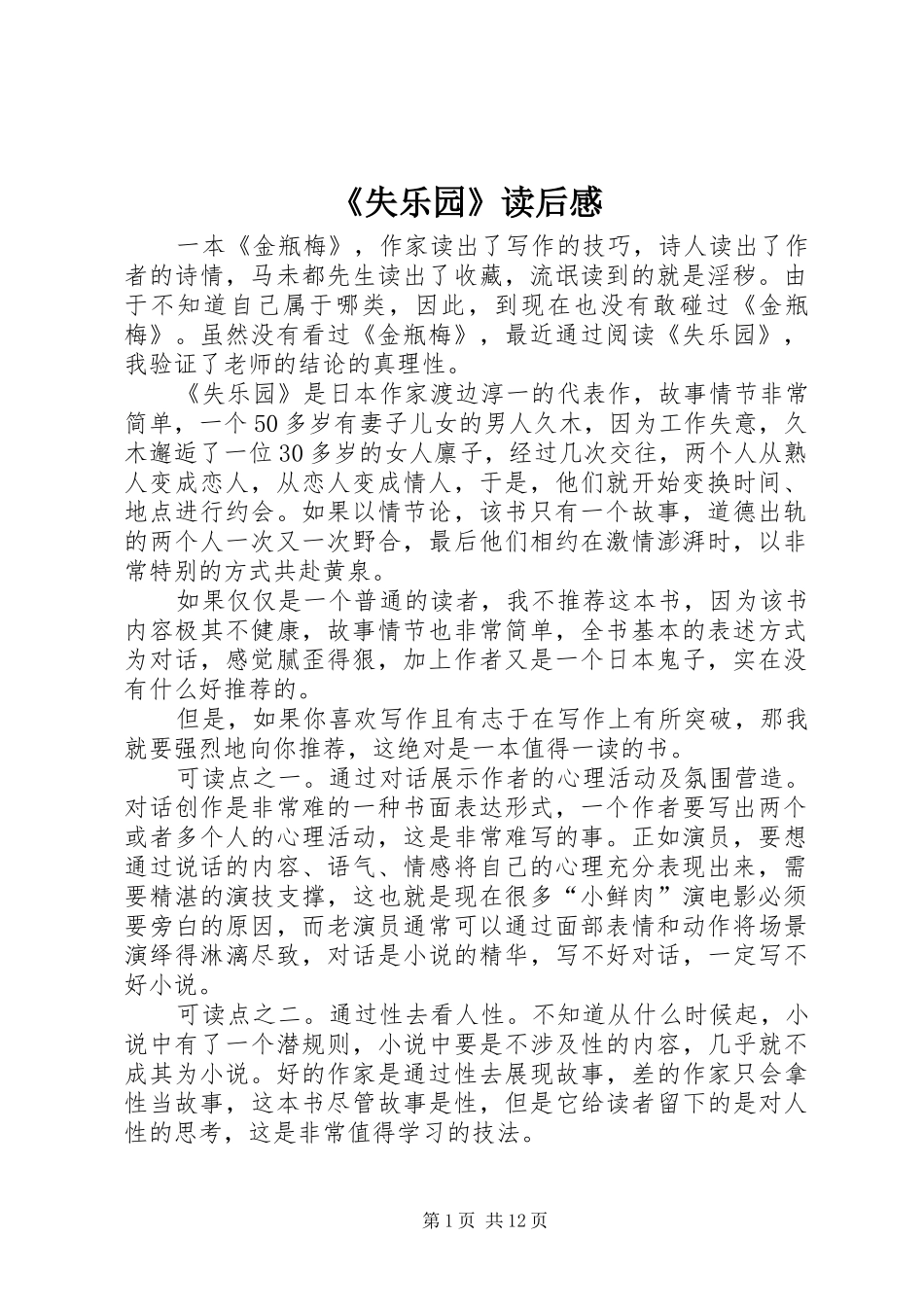 《失乐园》读后感_第1页