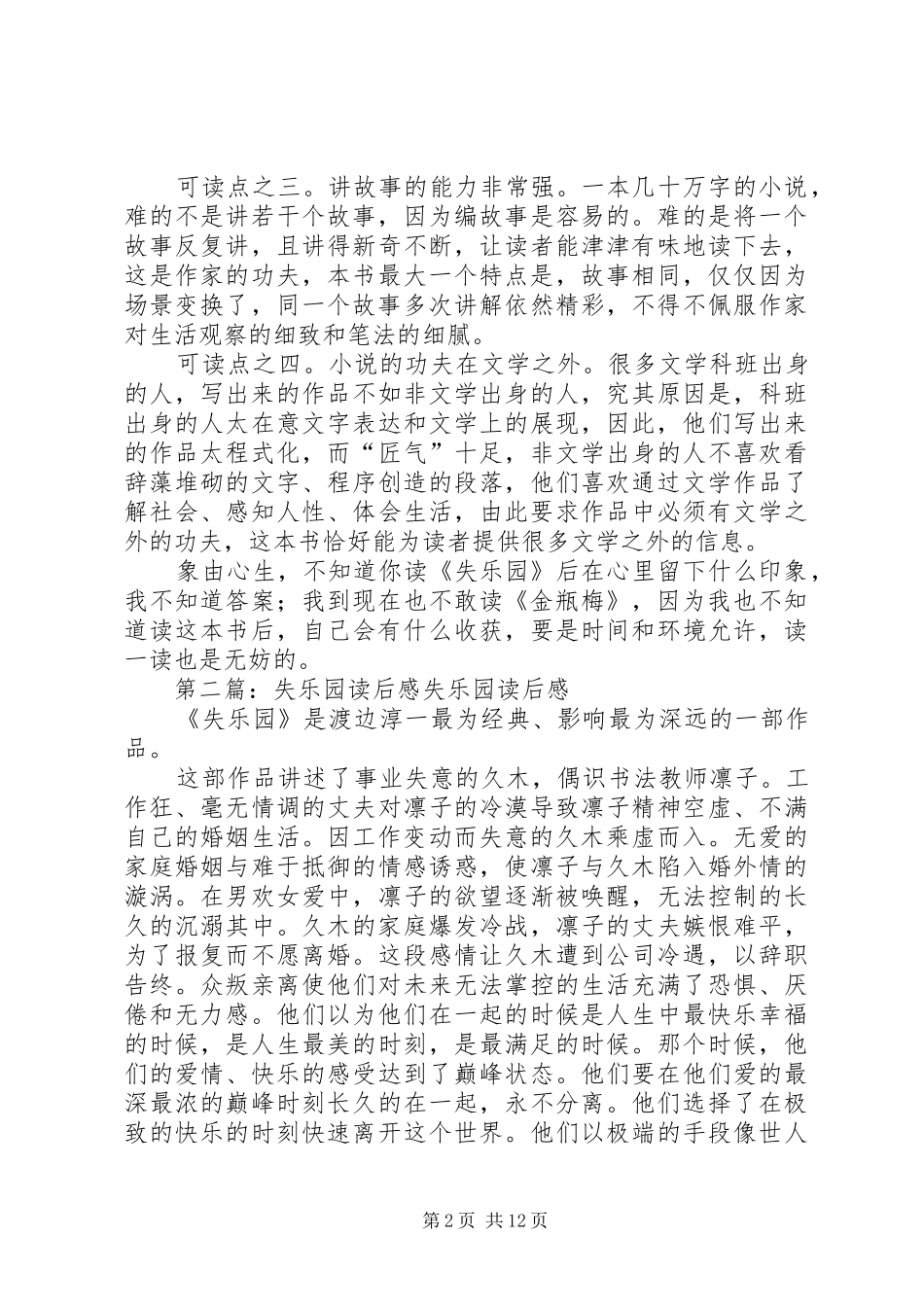 《失乐园》读后感_第2页