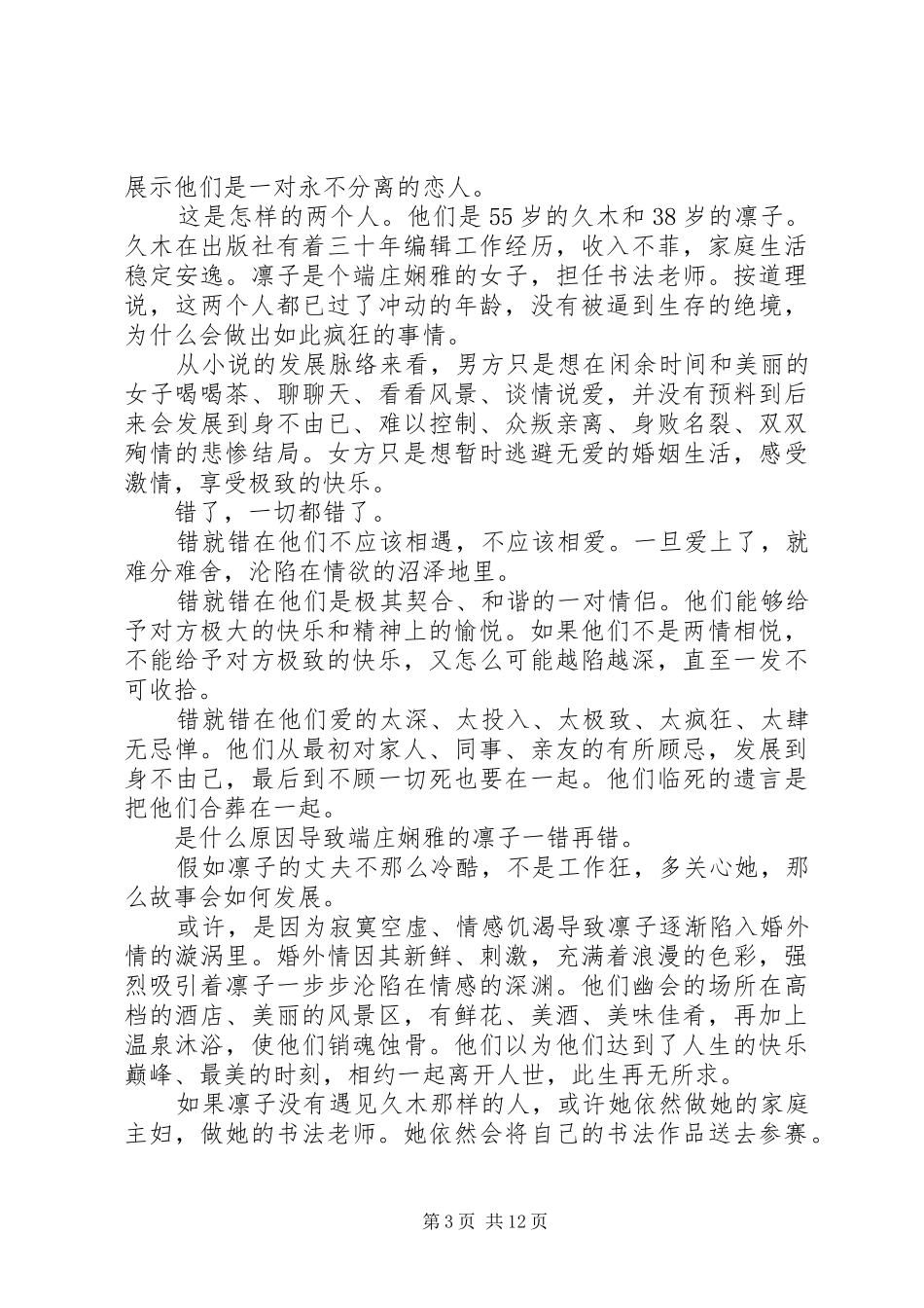 《失乐园》读后感_第3页