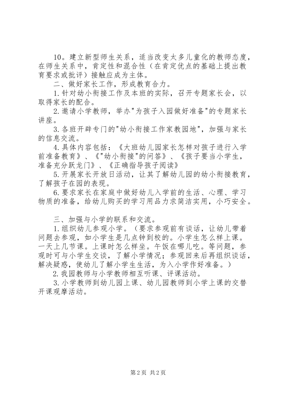 幼小衔接工作计划 _第2页