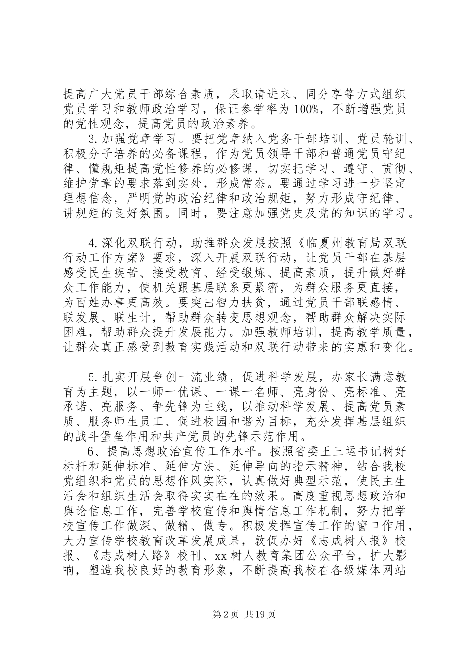 学校党支部工作计划 (65)_第2页