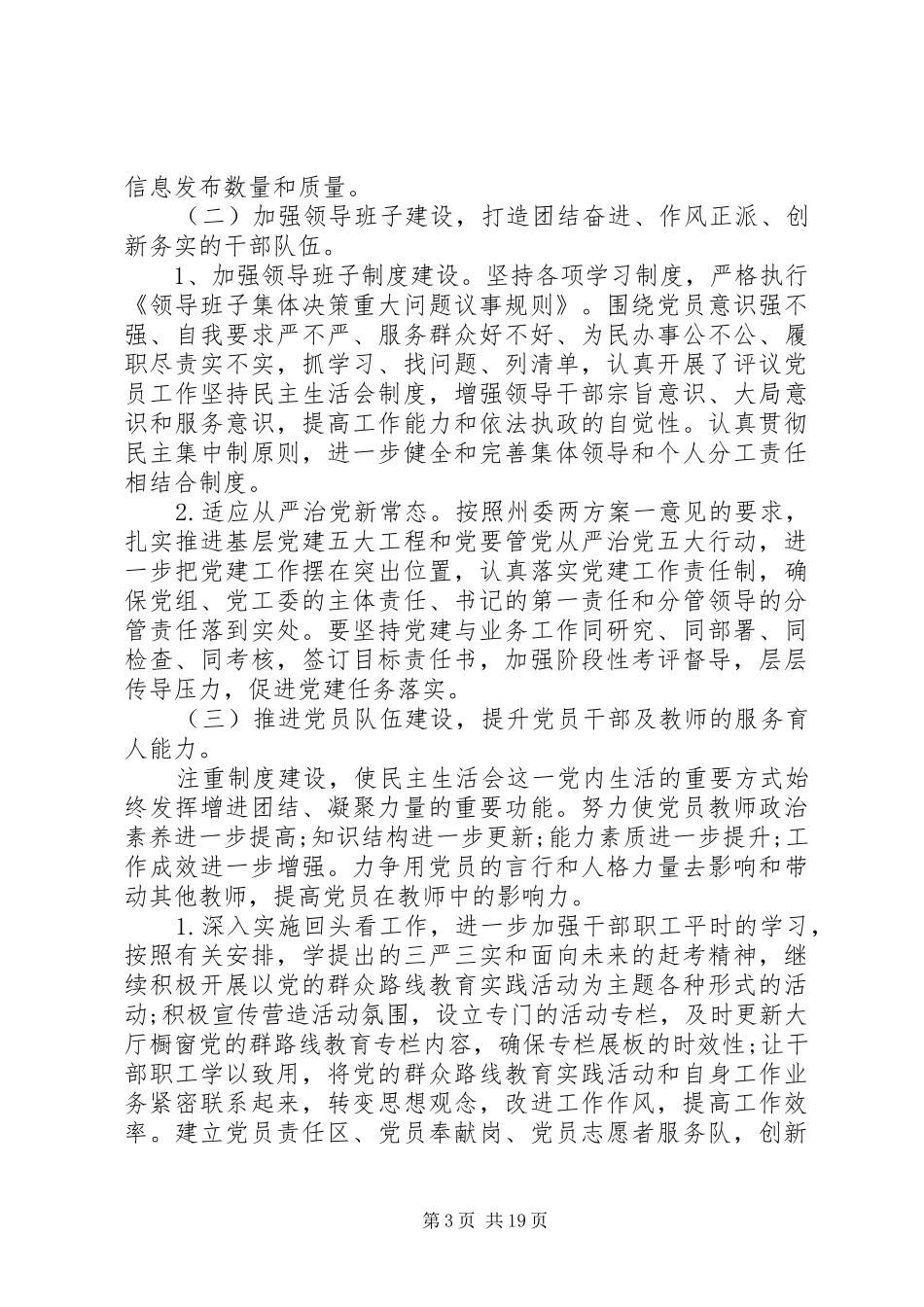 学校党支部工作计划 (65)_第3页