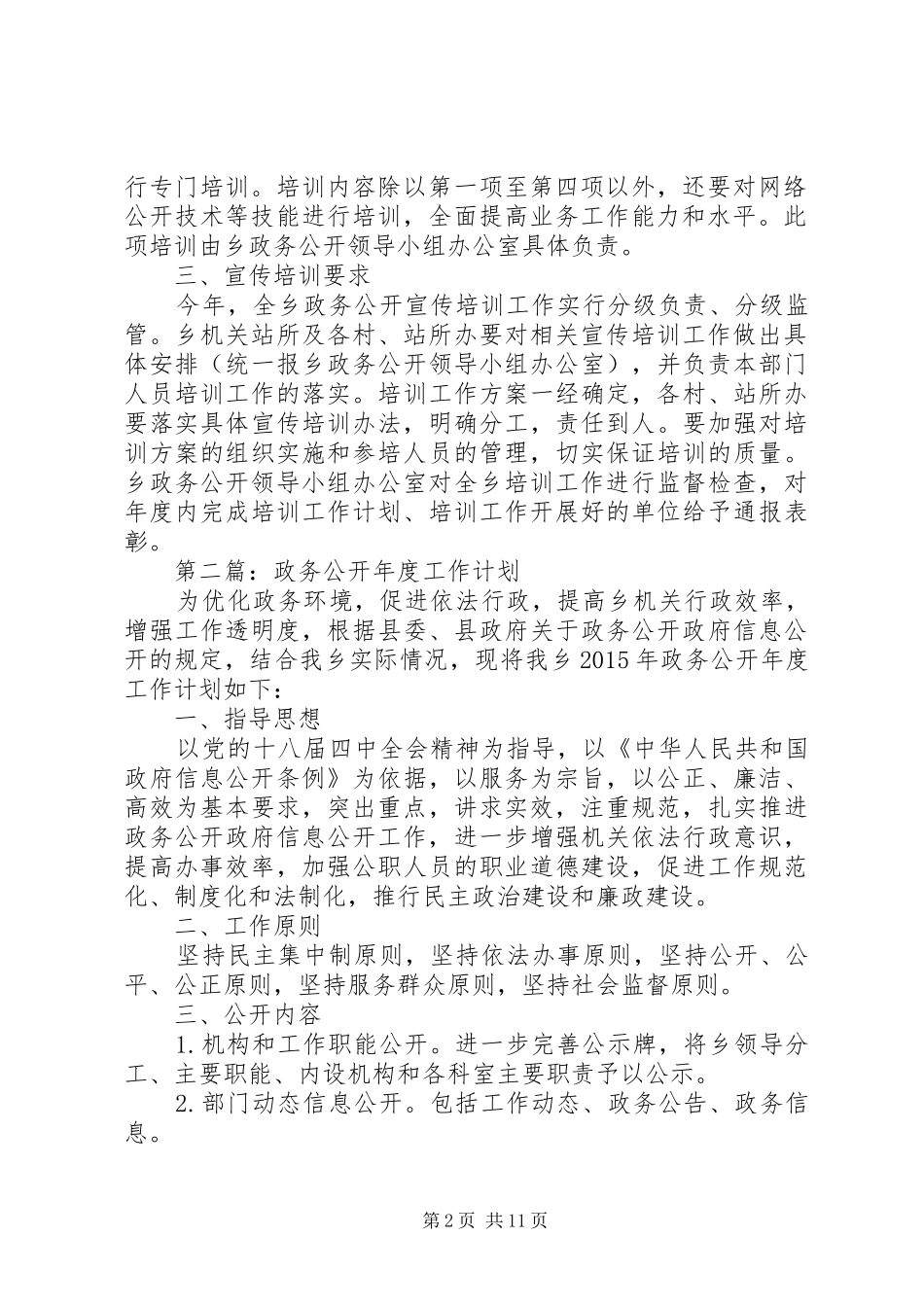 政务公开学习培训计划6篇_第2页