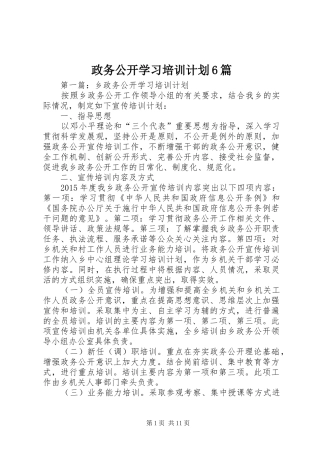 政务公开学习培训计划6篇