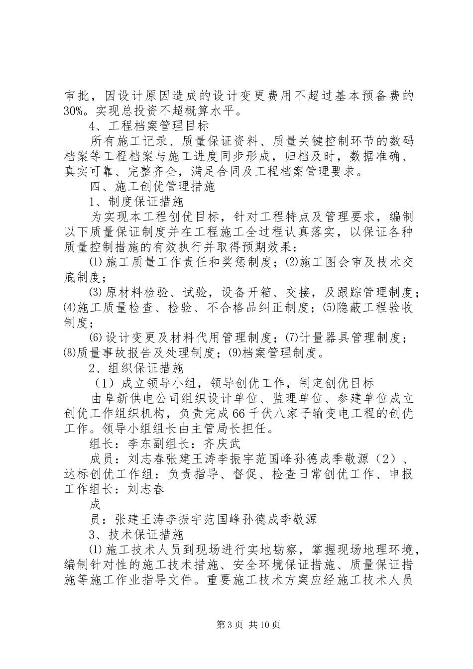 66千伏玉龙输变电工程创优规划范文大全_第3页