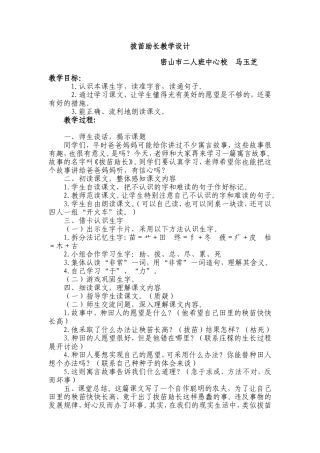 拔苗助长教学设计