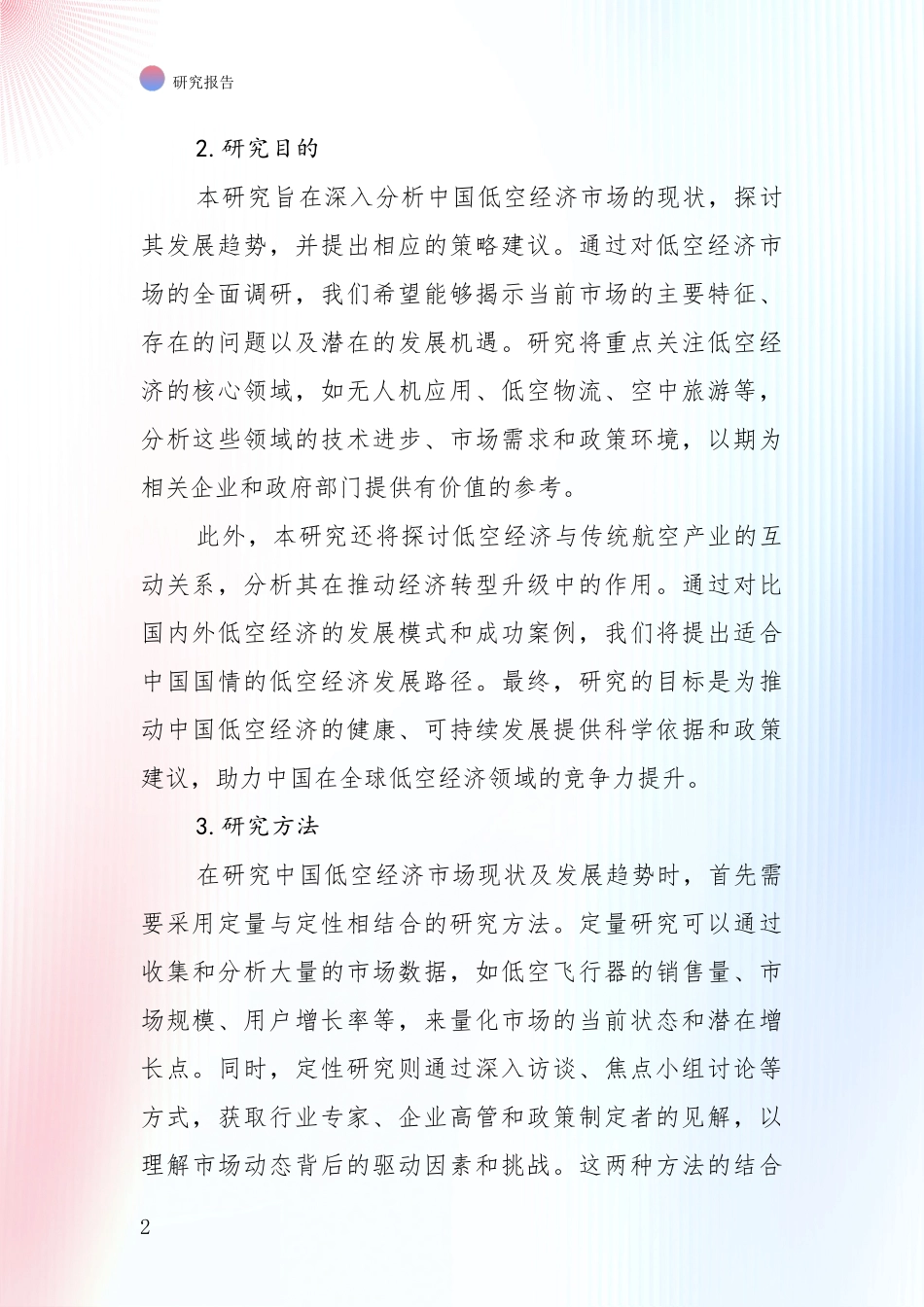 2024年-2025年低空经济市场发展现状分析_第2页