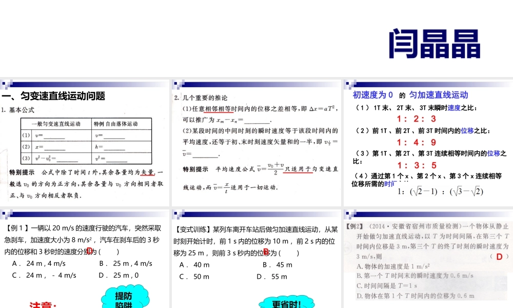 专题：牛顿运动定律与直线运动