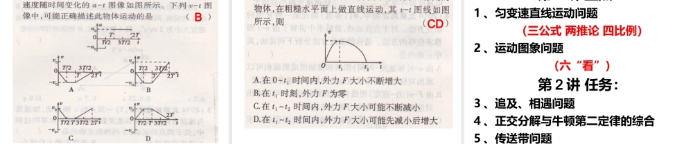 专题：牛顿运动定律与直线运动