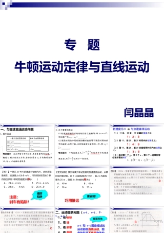 专题：牛顿运动定律与直线运动