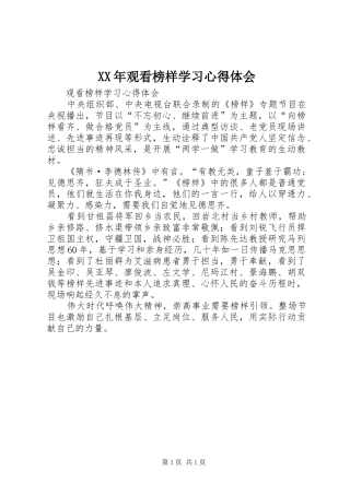 XX年观看榜样学习心得体会