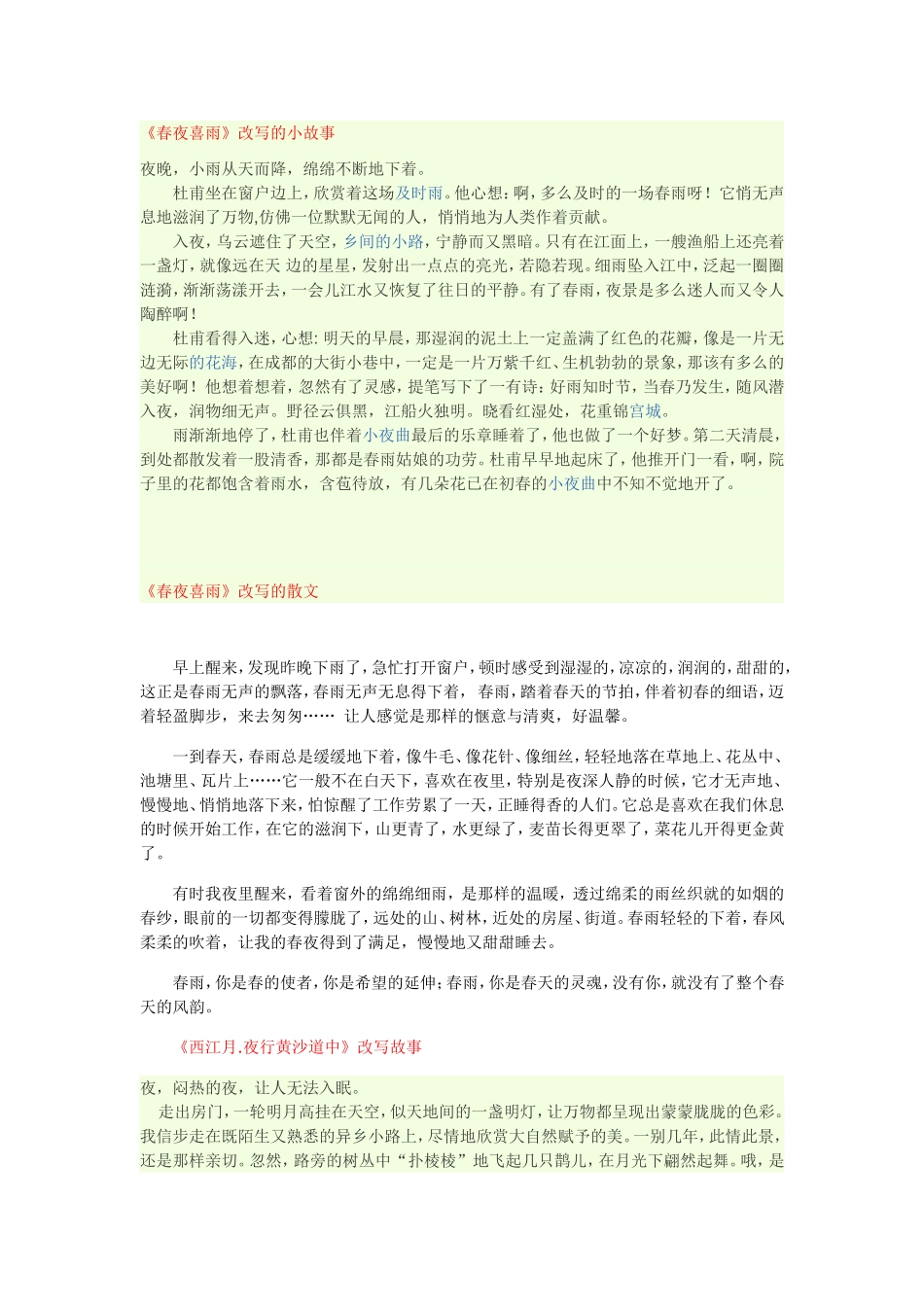 古诗改写MicrosoftWord文档(2)_第1页