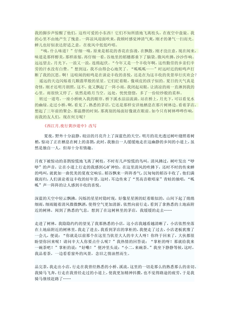 古诗改写MicrosoftWord文档(2)_第2页