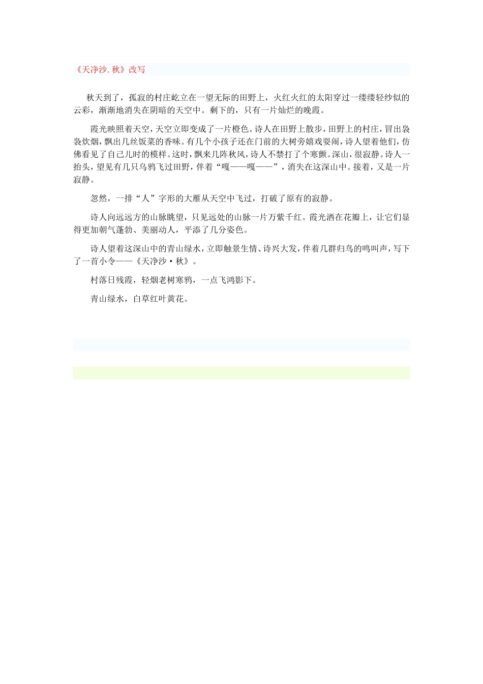 古诗改写MicrosoftWord文档(2)_第3页