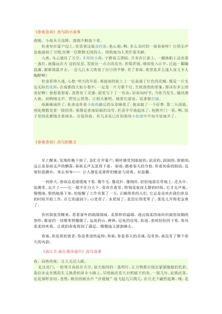 古诗改写MicrosoftWord文档(2)