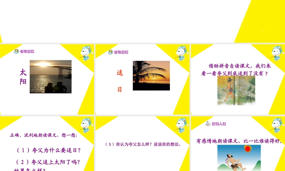 《夸父追日》教学课件