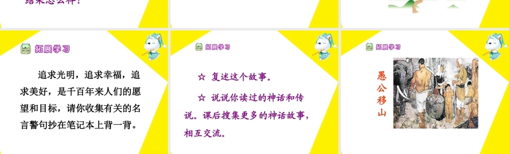 《夸父追日》教学课件
