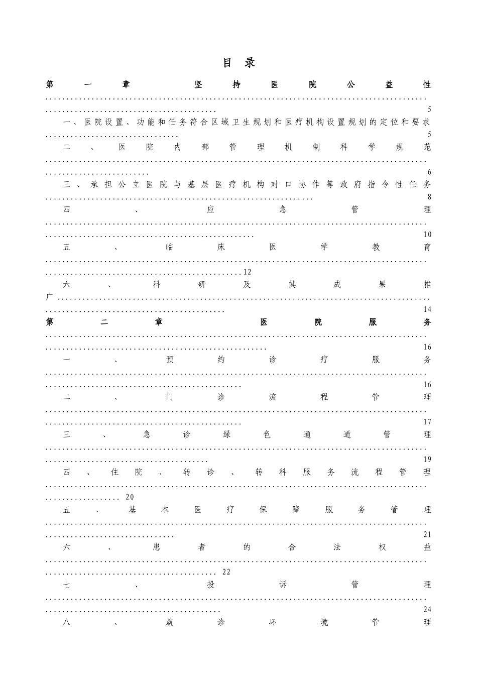 三级综合医院评审标准实施细则(XXXX年版)(1_第3页