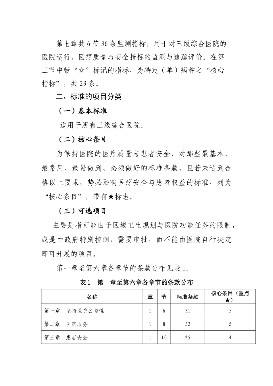 三级综合医院评审标准细则_第2页