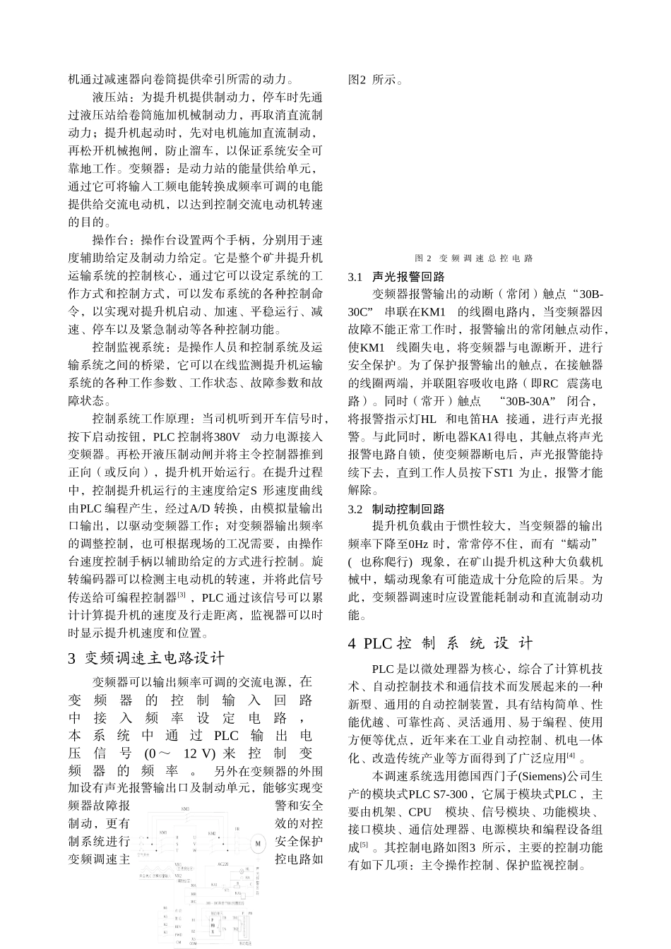 PLC在矿井提升机变频调速控制系统中的应用_第2页
