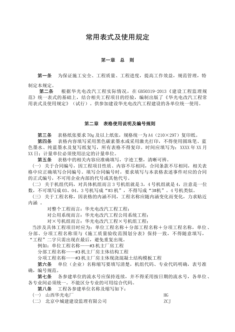电力监理规范表式与资料编号_第2页