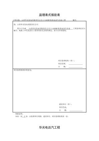 电力监理规范表式与资料编号