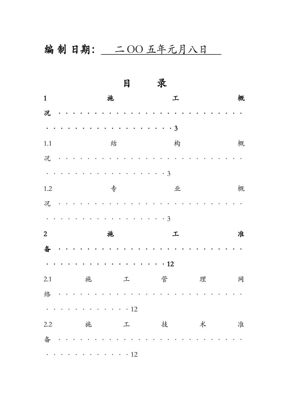 某机电安装工程施工组织设计_第2页