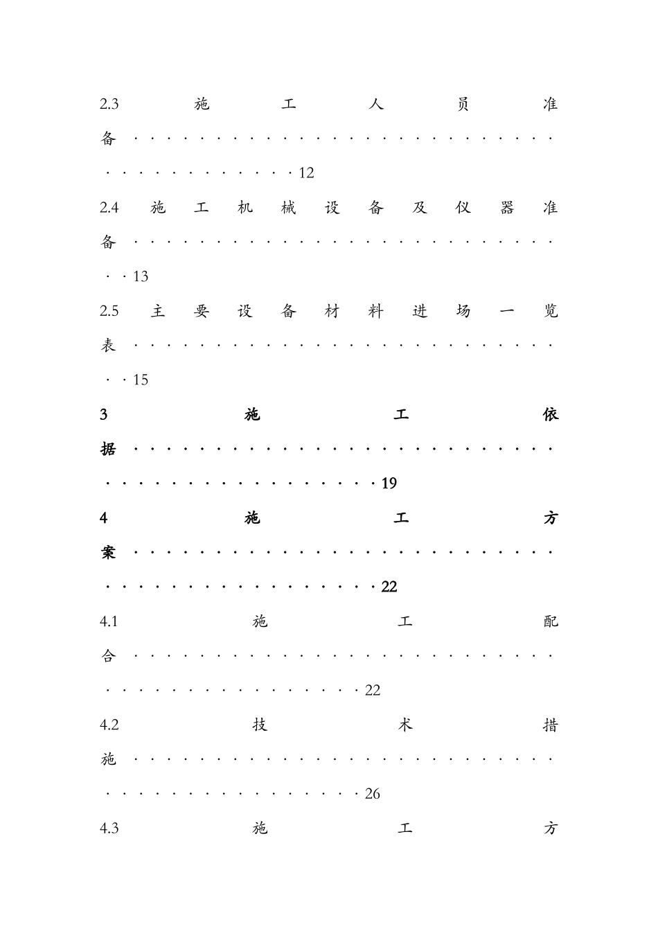 某机电安装工程施工组织设计_第3页