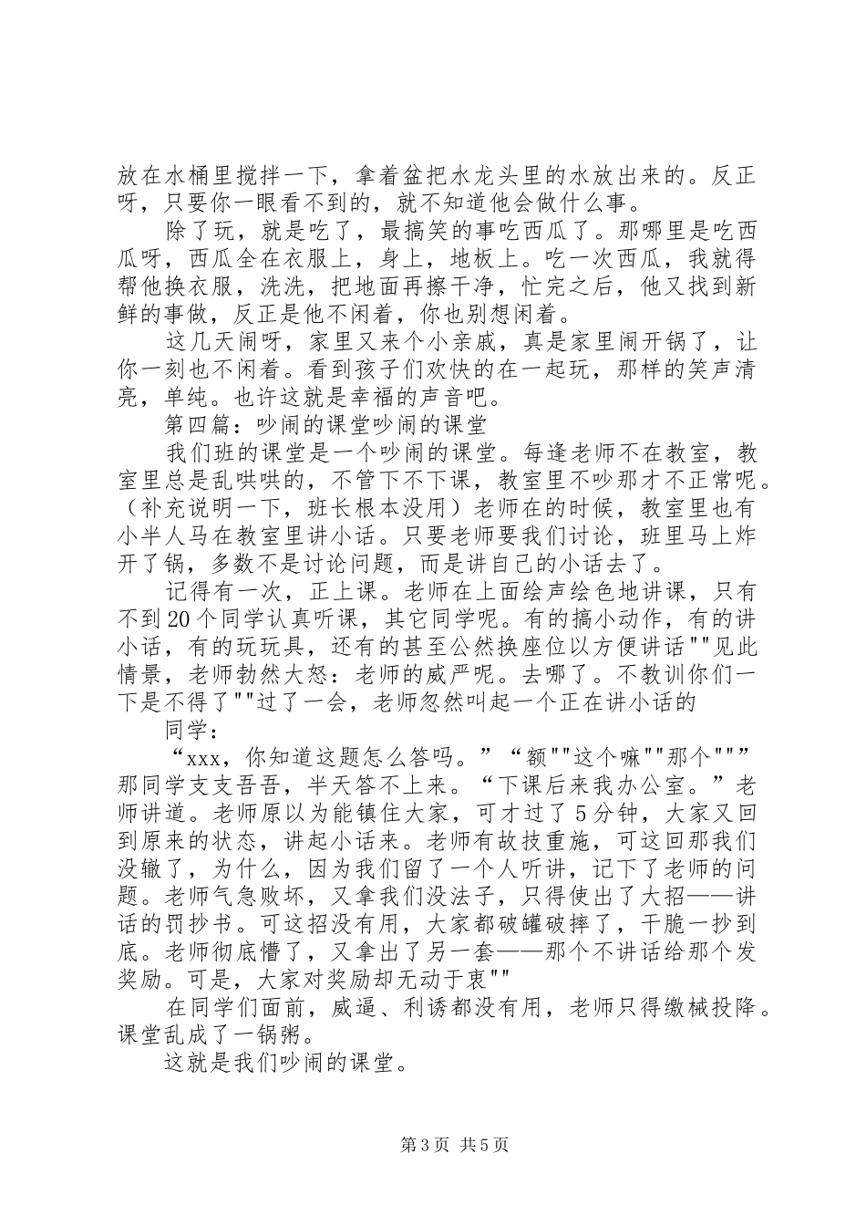 《吵闹村的孩子》读后感_第3页