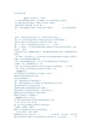 比和比例练习题