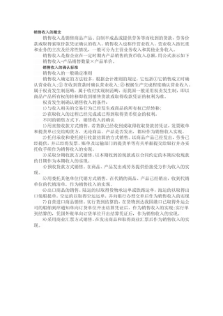 销售收入的确认