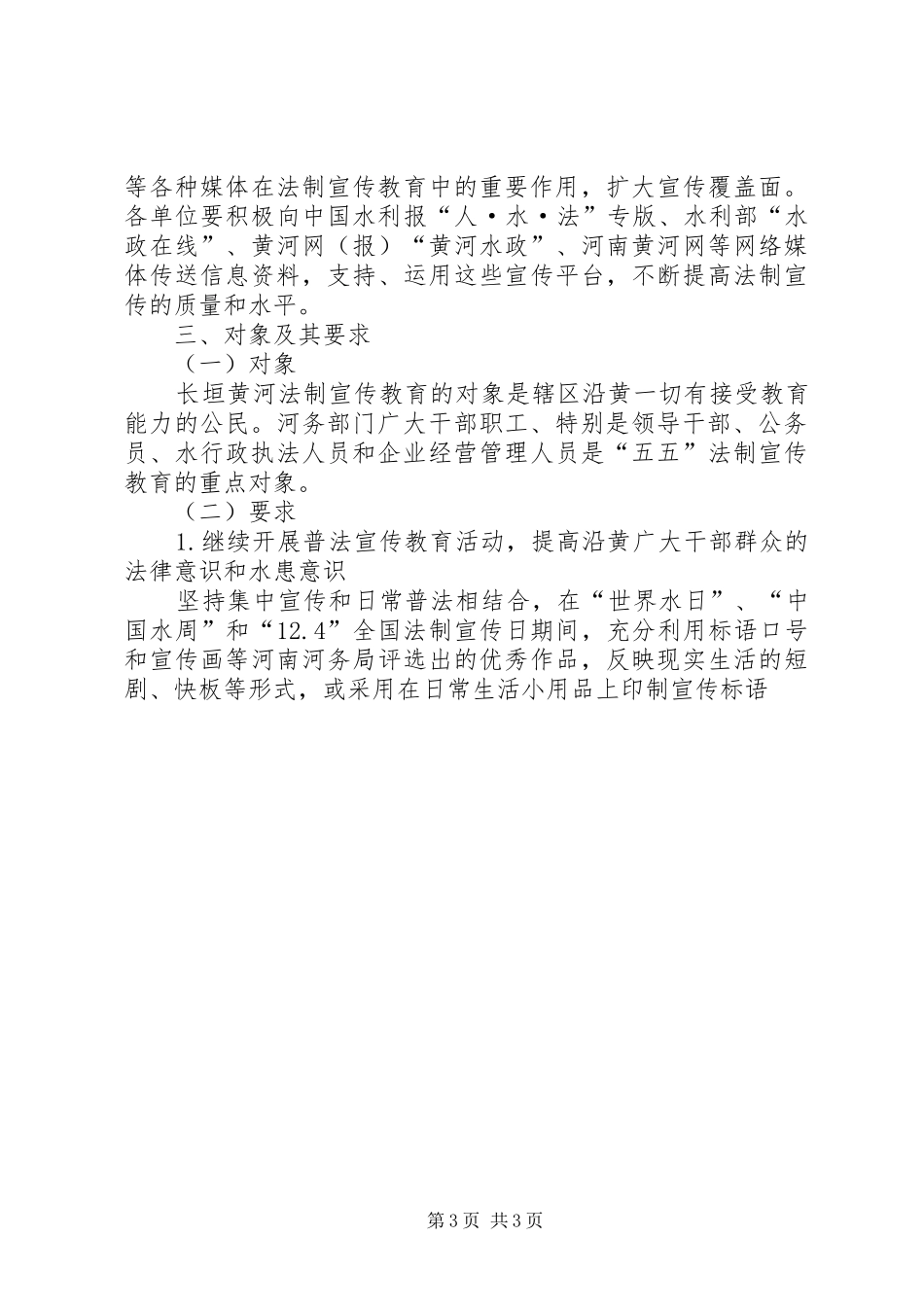 法制宣传教育和依法治理工作第五个五年规划 _第3页