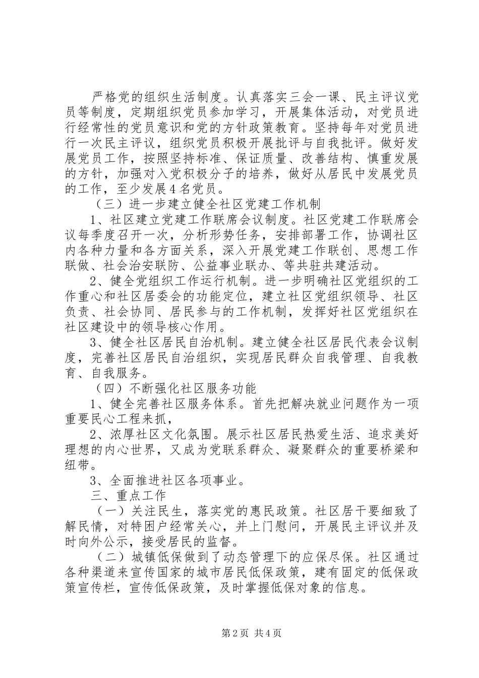 XX年社区党支部工作计划 _第2页
