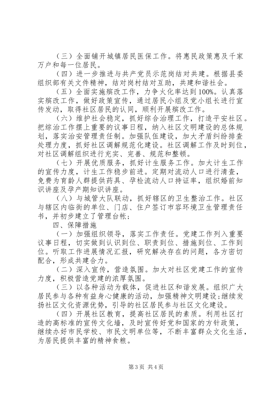 XX年社区党支部工作计划 _第3页