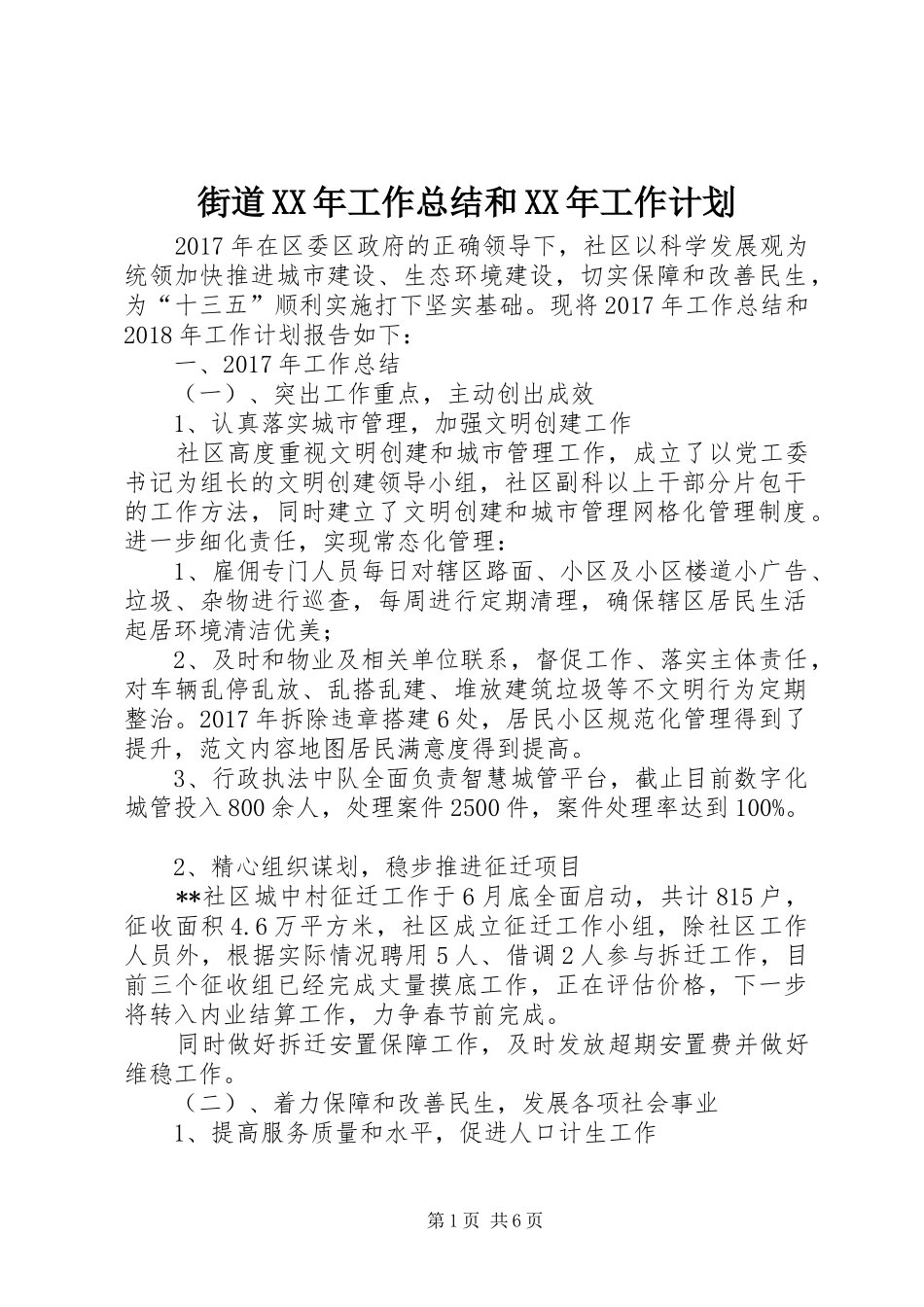 街道XX年工作总结和XX年工作计划 _第1页