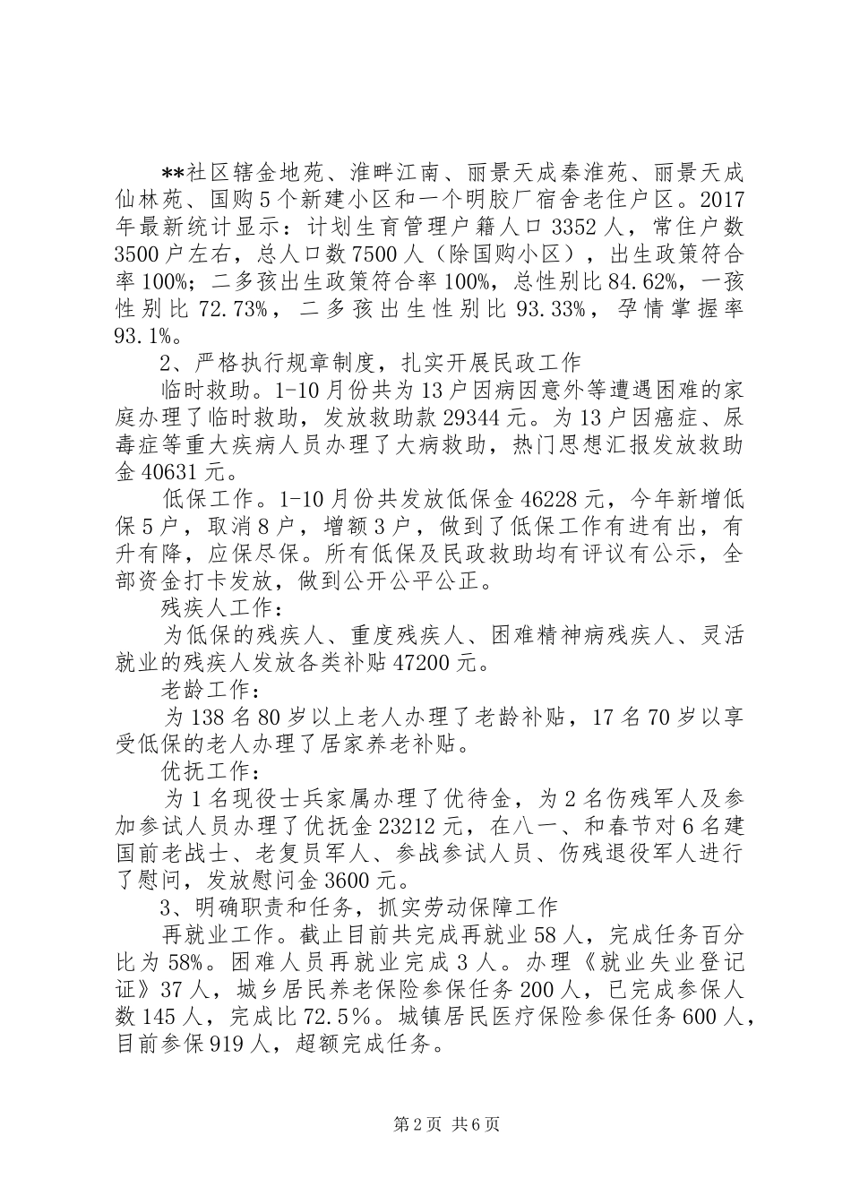 街道XX年工作总结和XX年工作计划 _第2页