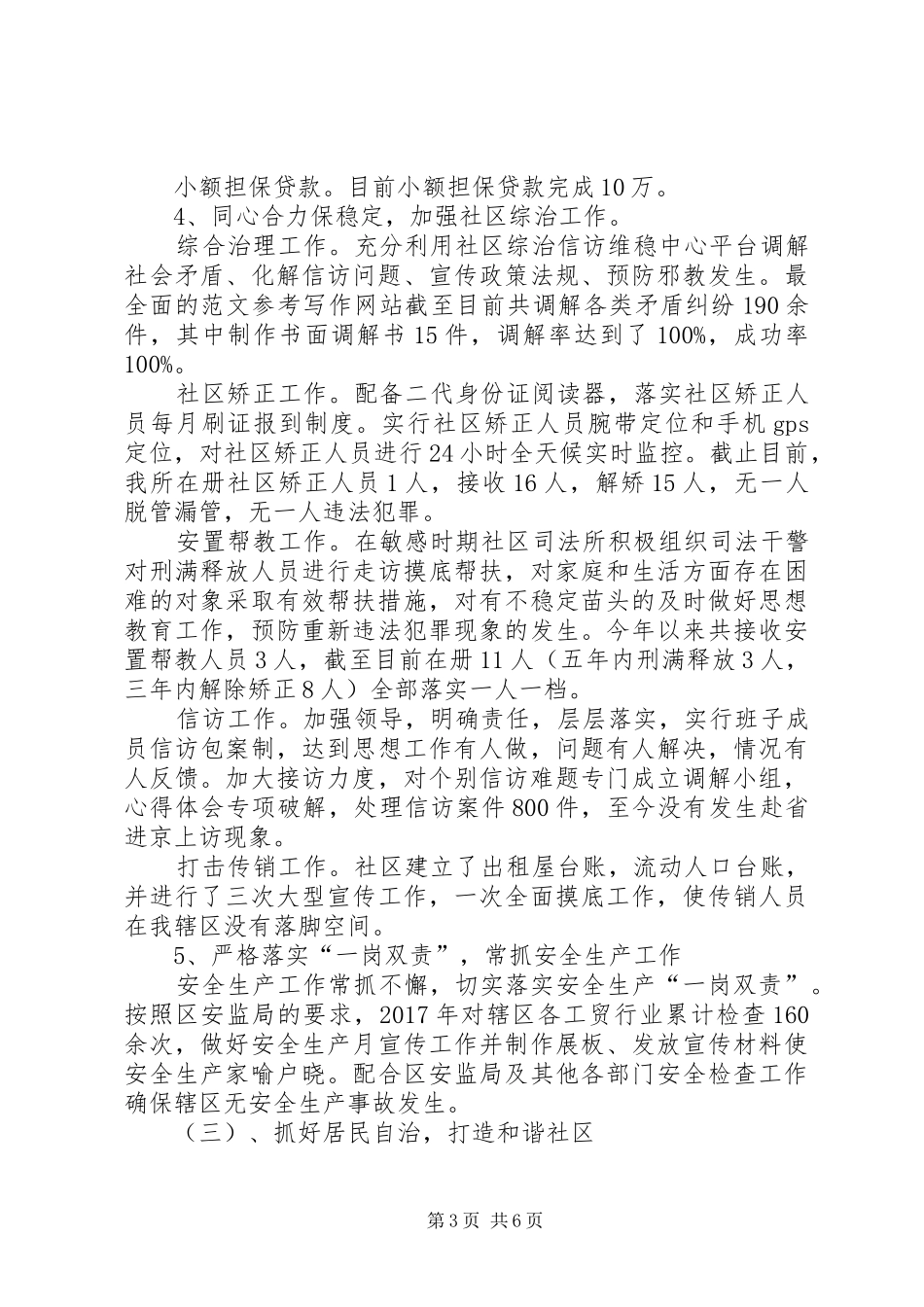 街道XX年工作总结和XX年工作计划 _第3页