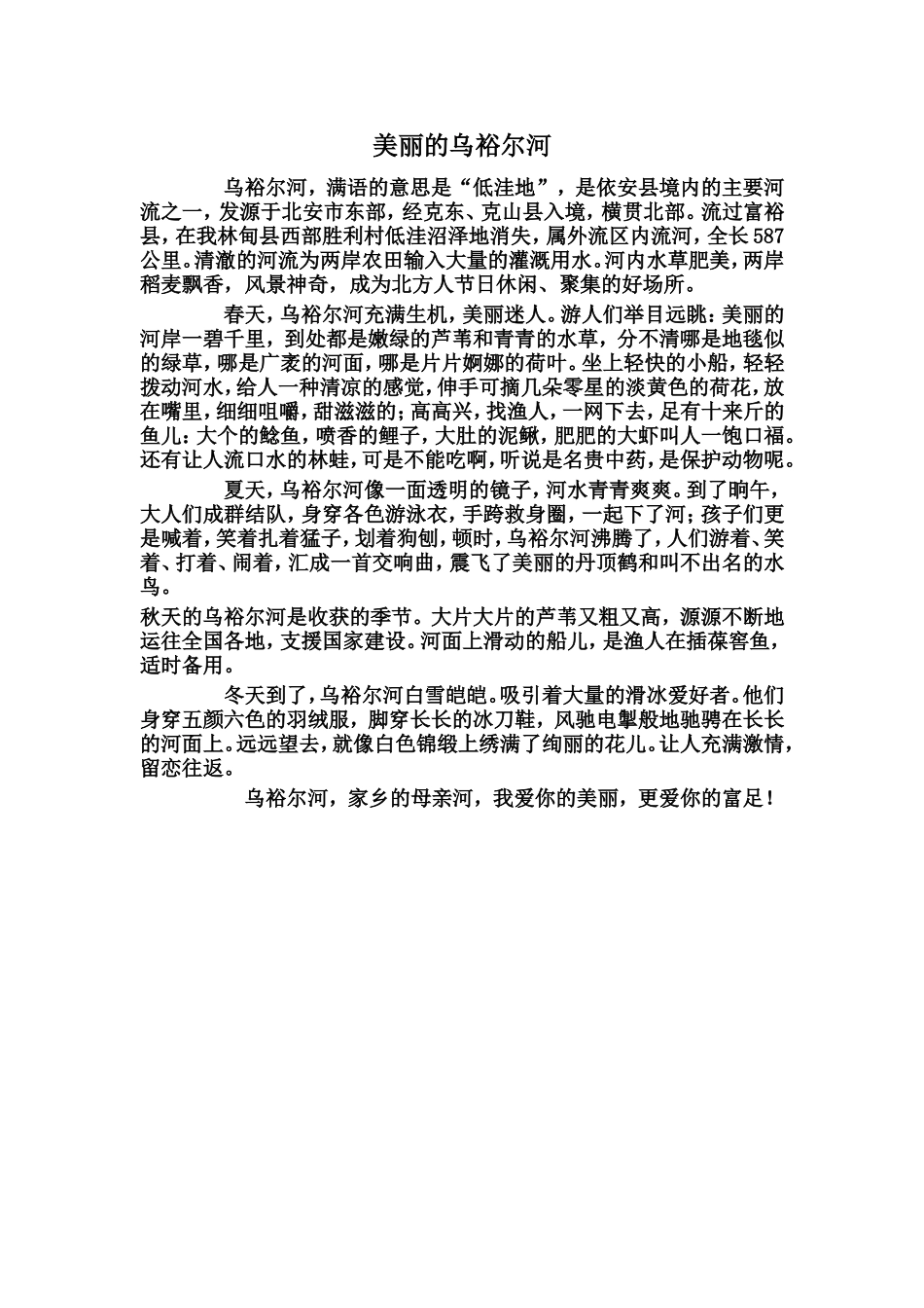 美丽的乌裕尔河_第1页