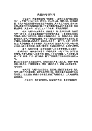 美丽的乌裕尔河