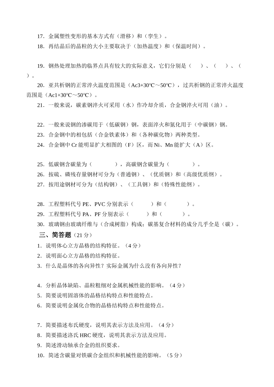 《机械工程材料》部分复习题_第2页