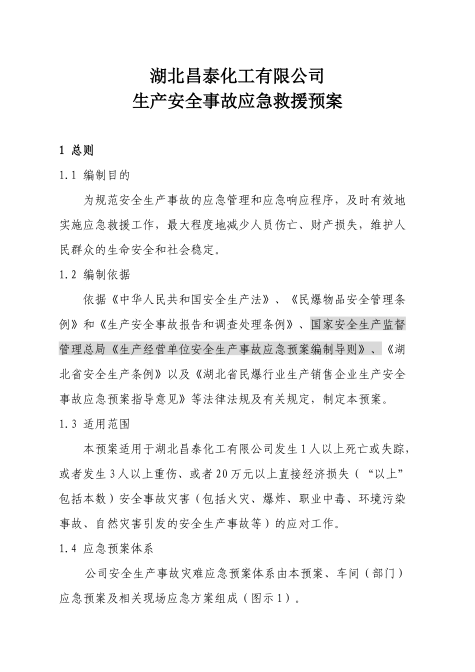 湖北昌泰化工有限公司_第1页