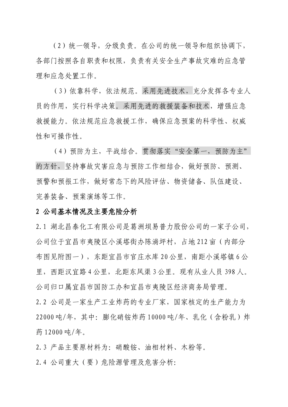 湖北昌泰化工有限公司_第3页