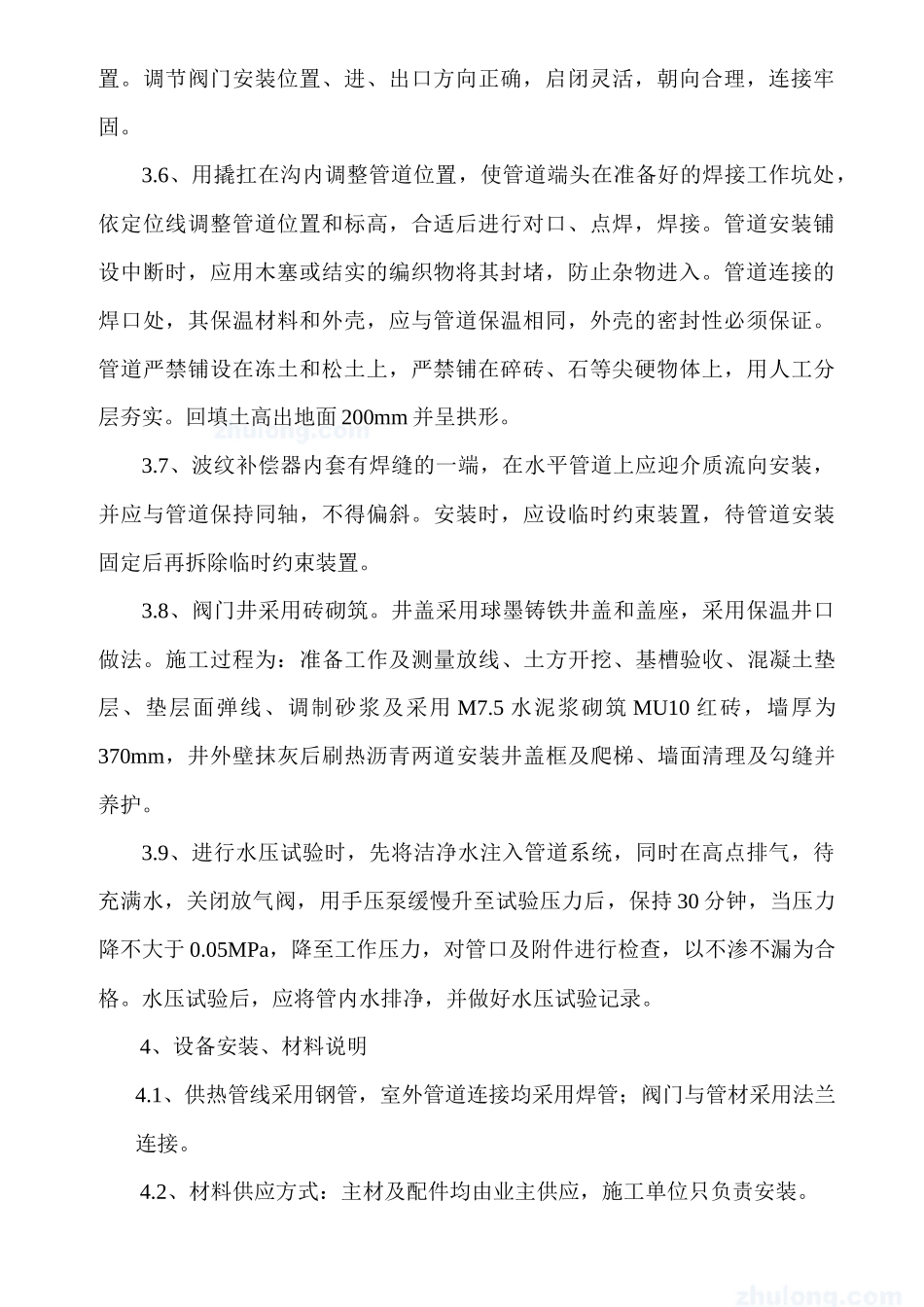 某县集中供热管网工程施工组织设计_第2页
