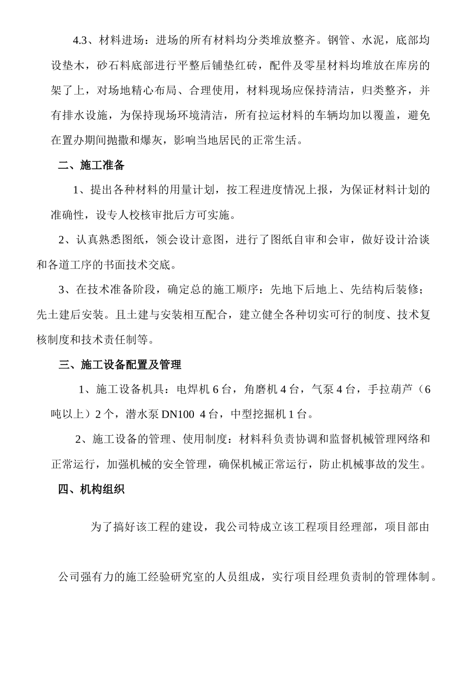 某县集中供热管网工程施工组织设计_第3页