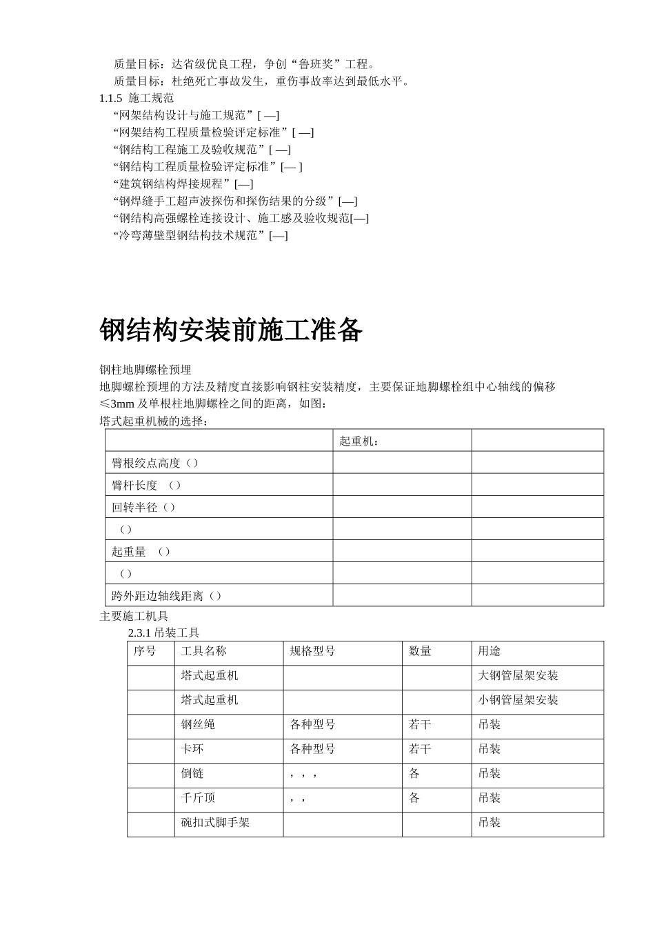 沈阳某机场扩建工程屋面钢结构工程施工组织设计方案_第3页