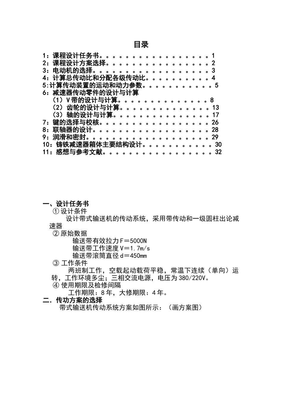 机械设计基础课程设计(DOC32页)_第2页