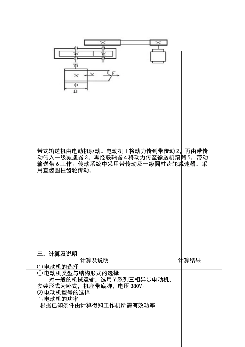 机械设计基础课程设计(DOC32页)_第3页