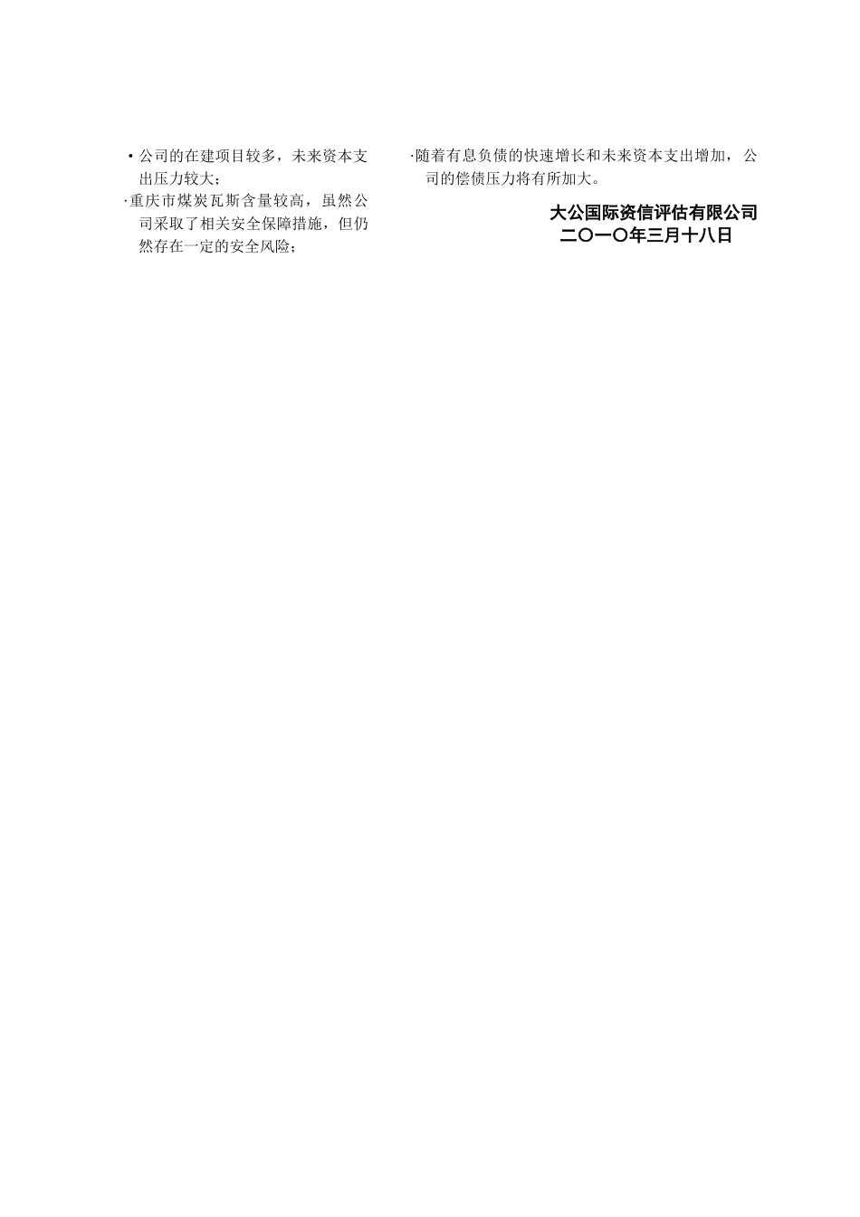 重庆市能源投资集团公司_第2页